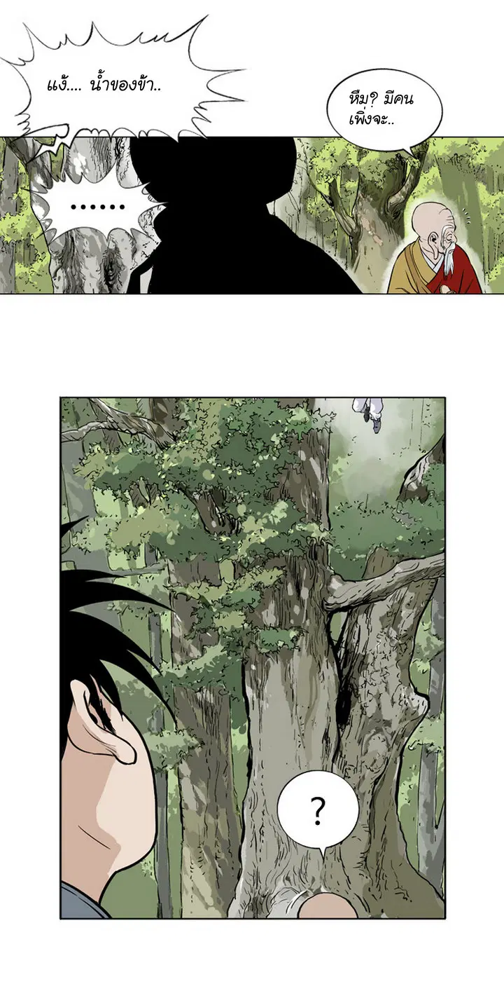 Gosu ตอนที่ 12 หน้า 20