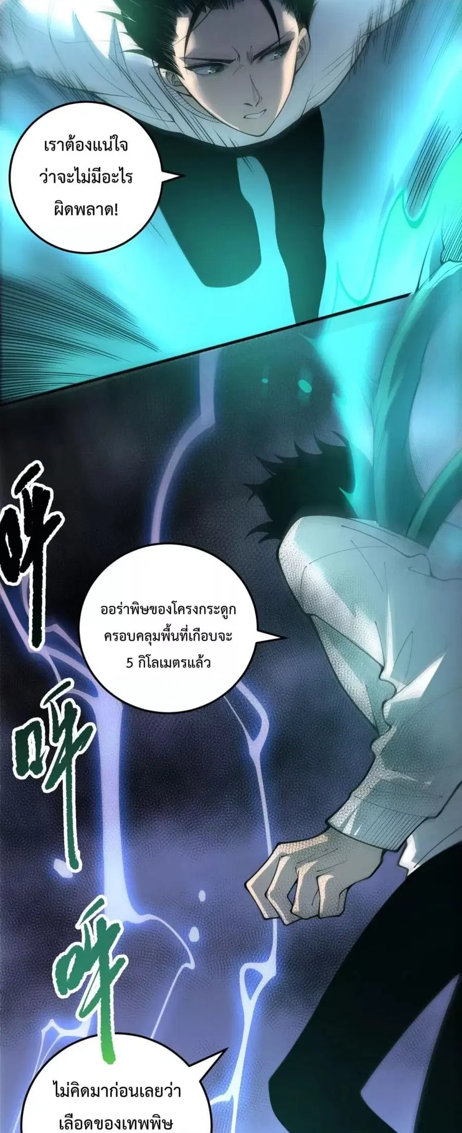 Necromancer King of The Scourge ตอนที่ 218 หน้า 12