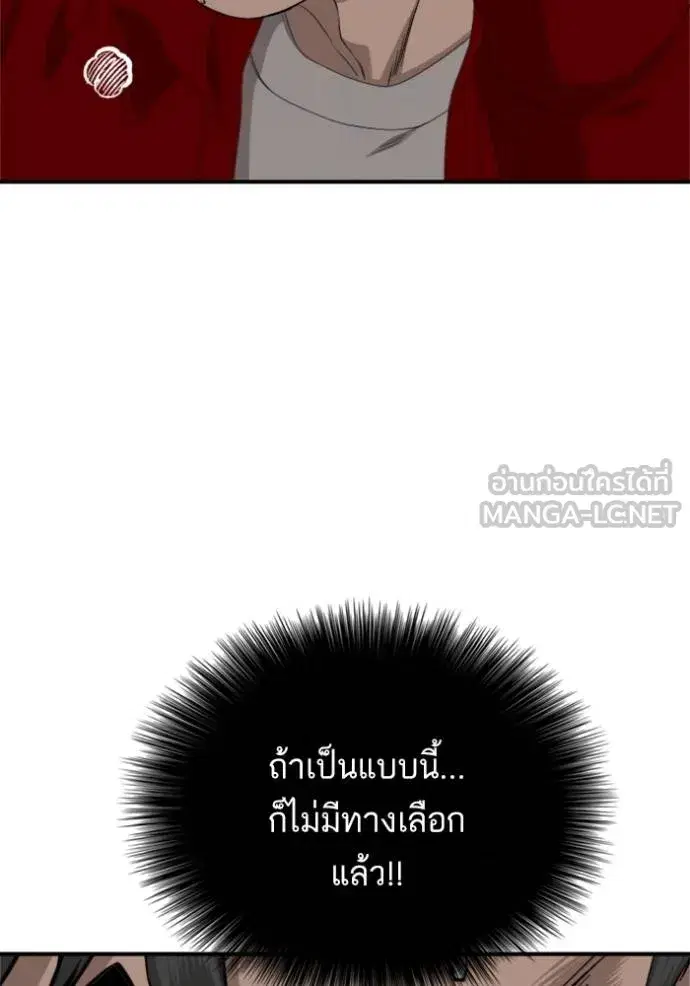 Bad Guy ตอนที่ 239 หน้า 27