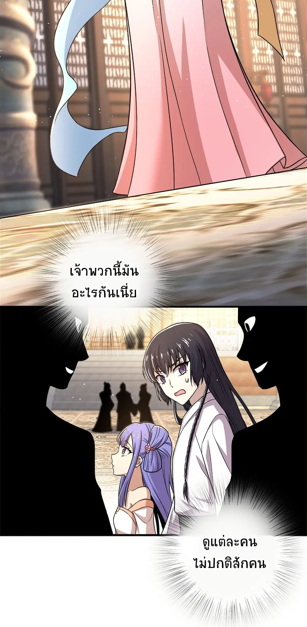 The Martial Emperor’s Life After Seclusion ตอนที่ 5 หน้า 39