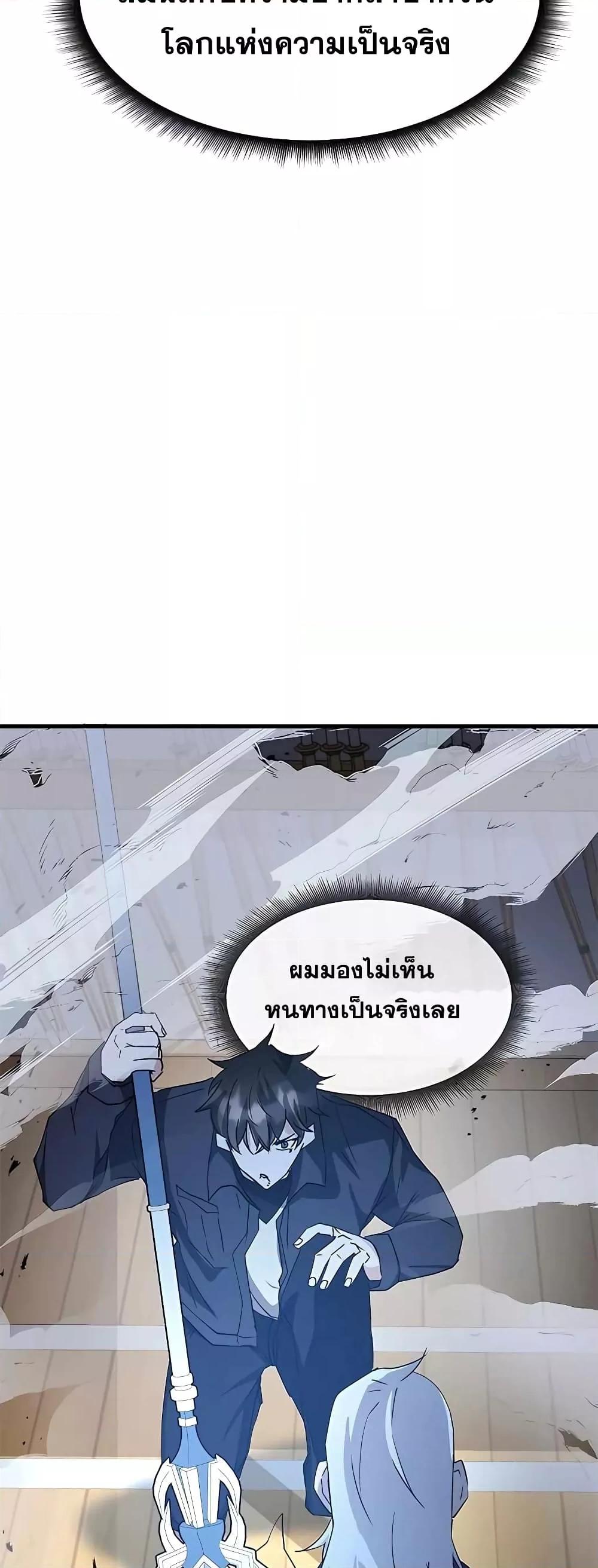 Transcension Academy สถาบันกวดวิชาสำหรับผู้เป็นเลิศ ตอนที่ 45 หน้า 43