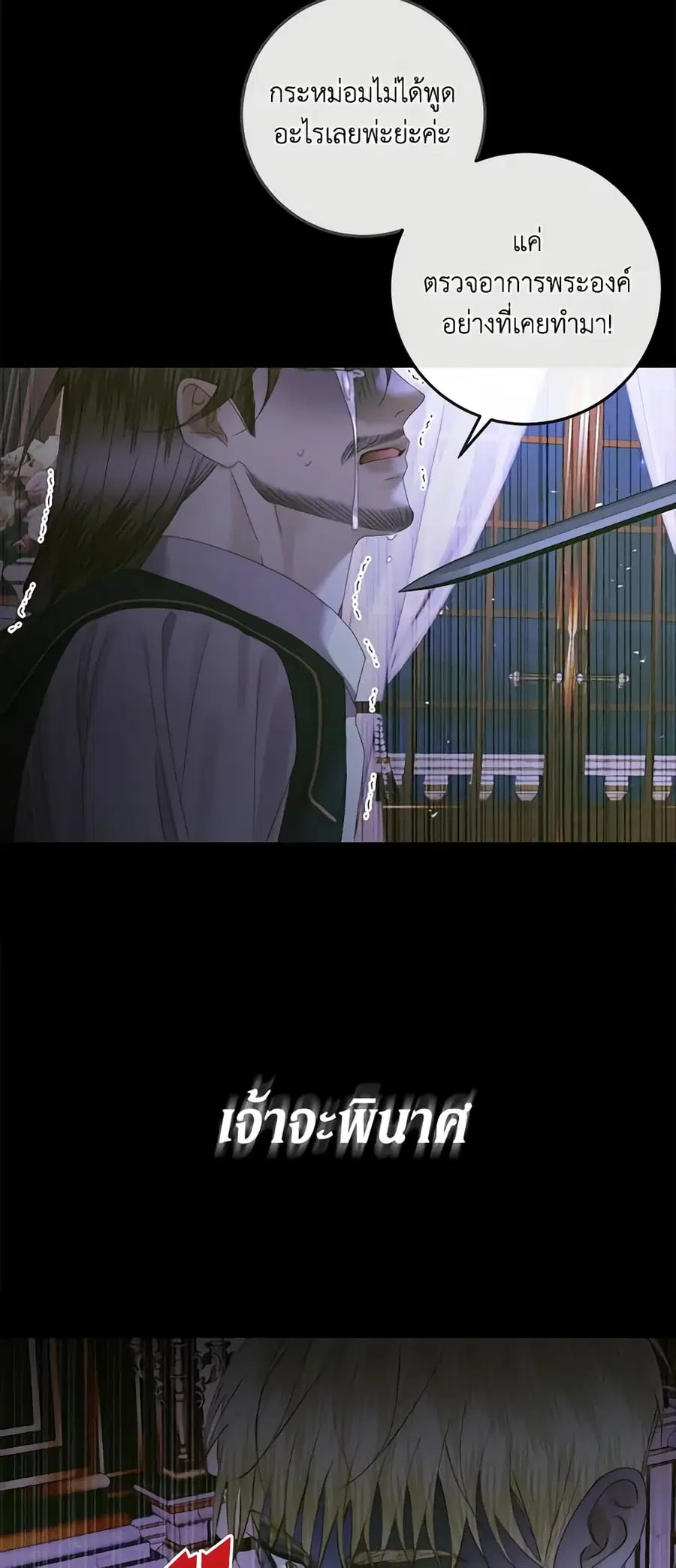 Becoming The Villain’s Family ตอนที่ 76 หน้า 36