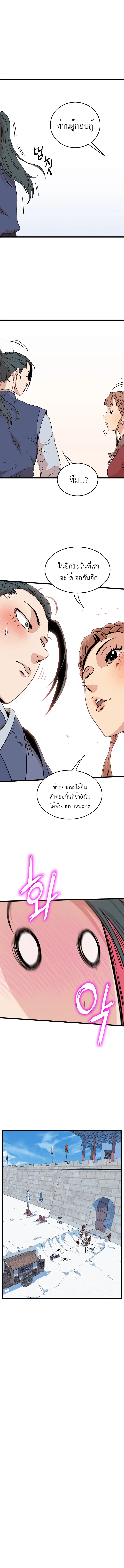 Murim Login ตอนที่ 89 หน้า 14