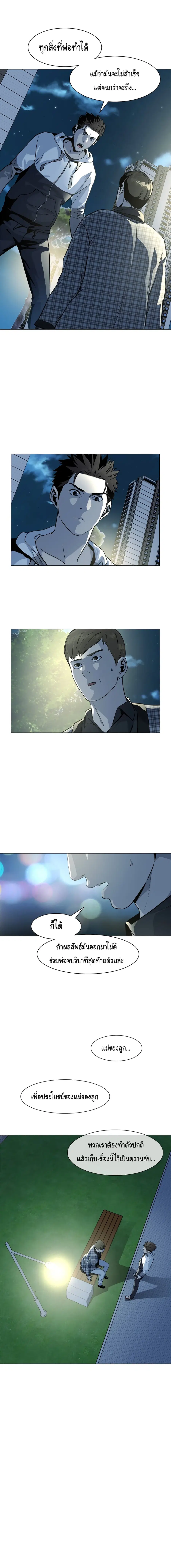 God of Blackfield ตอนที่ 19 หน้า 10