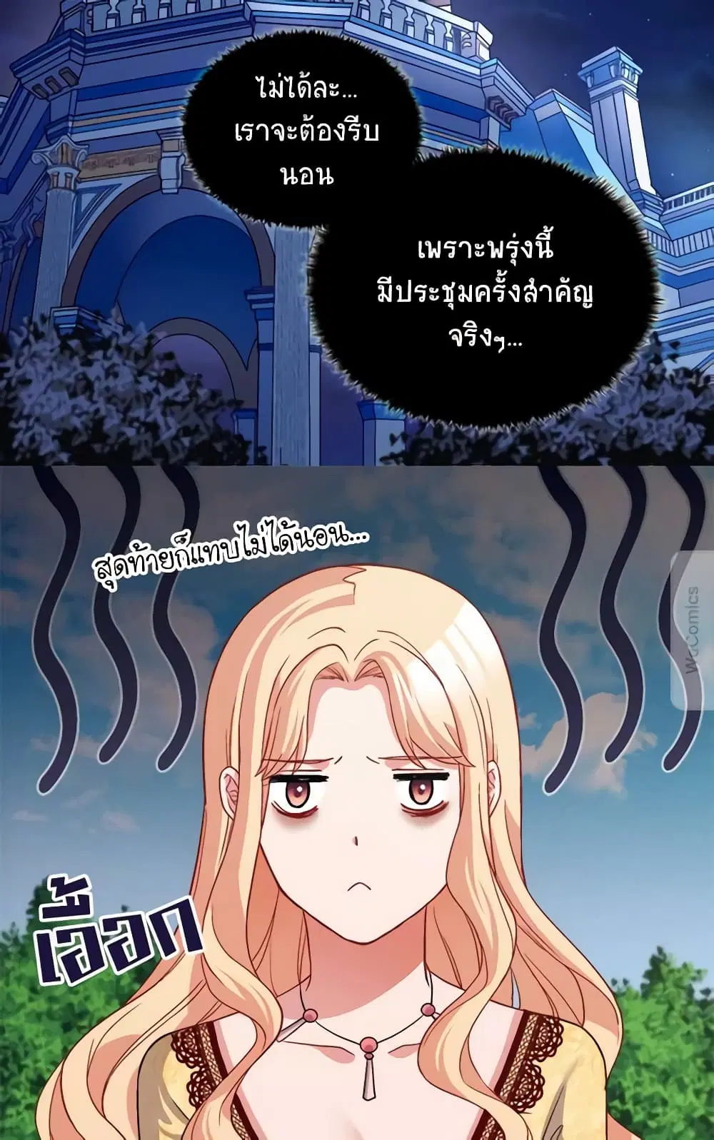 What It Takes to be a Villainess ตอนที่ 75 หน้า 14