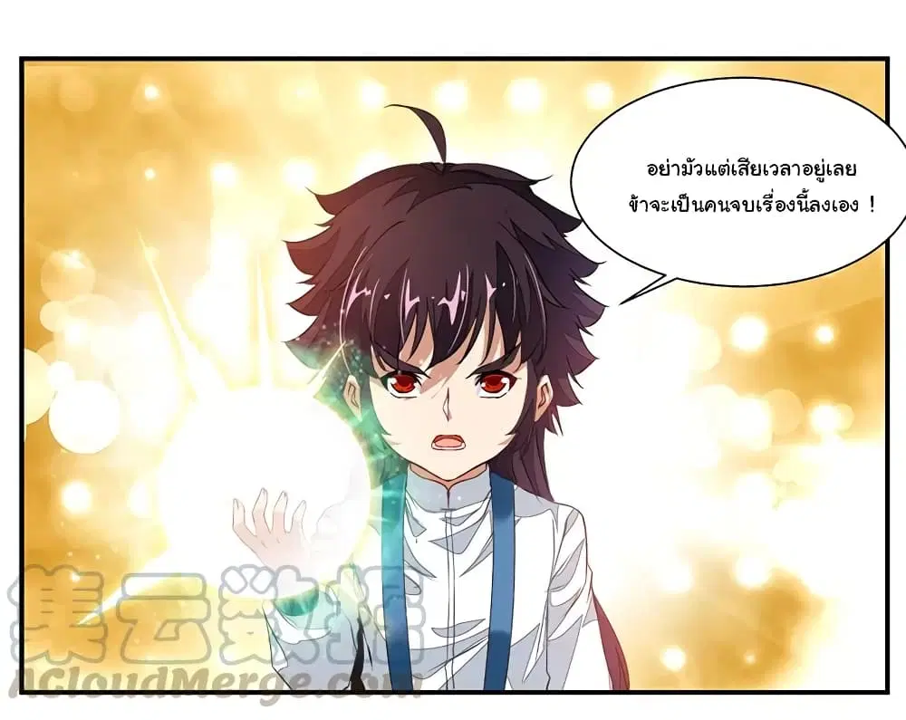 Nine Sun God King ตอนที่ 68 หน้า 20