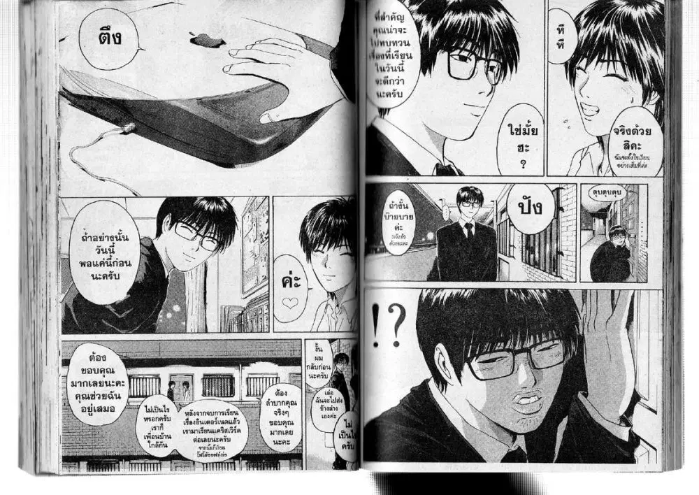 GTO : Great Teacher Onizuka ตอนที่ 120 หน้า 4
