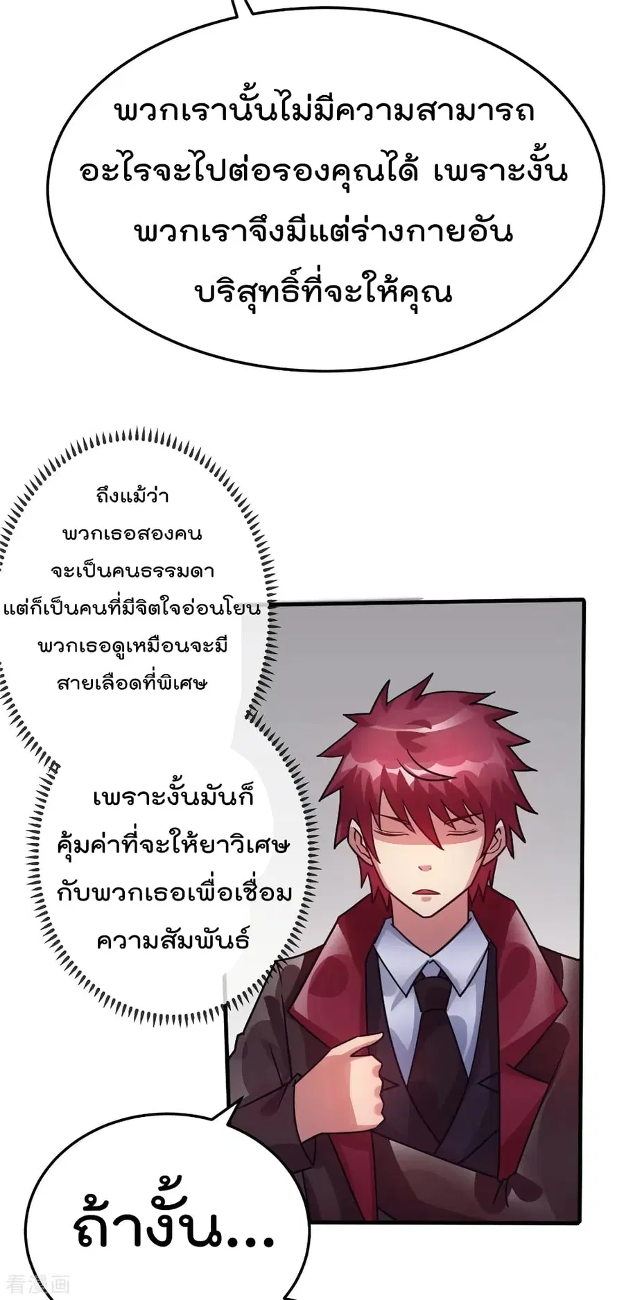 Immortal King of City ตอนที่ 85 หน้า 5