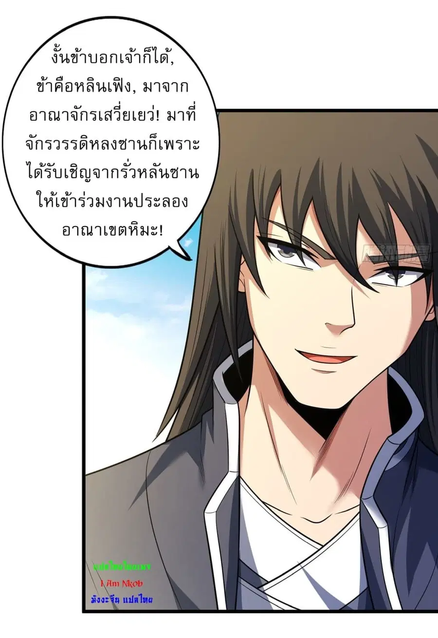 God of Martial Arts ตอนที่ 682 หน้า 18