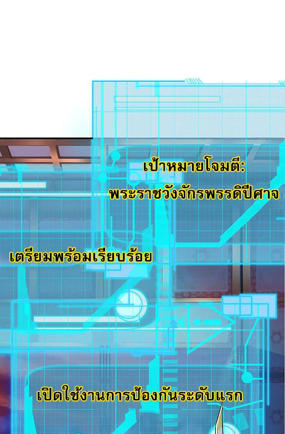 Ultimate Demon King System ตอนที่ 29 หน้า 11