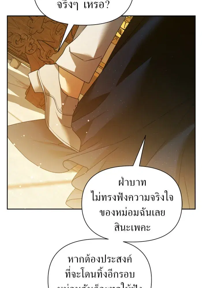Your Throne ตอนที่ 107 หน้า 32