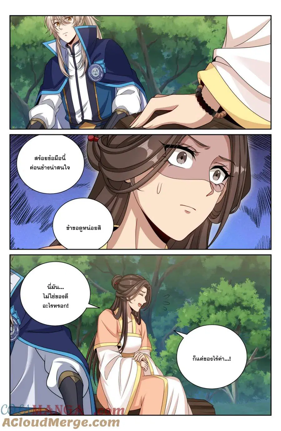 Nightwatcher ตอนที่ 436 หน้า 12