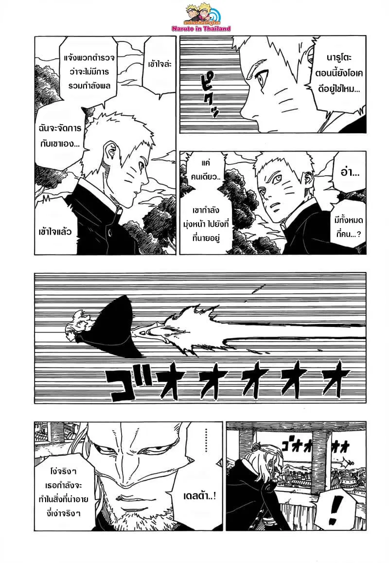 Boruto: Naruto Next Generations – โบรูโตะ: นารูโตะ เน็กซ์ เจนเนเรชั่น ตอนที่ 30 หน้า 36