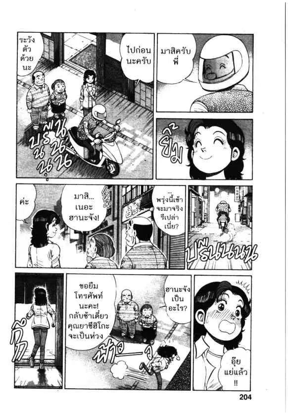 Kachuu Hana ตอนที่ 112 หน้า 20