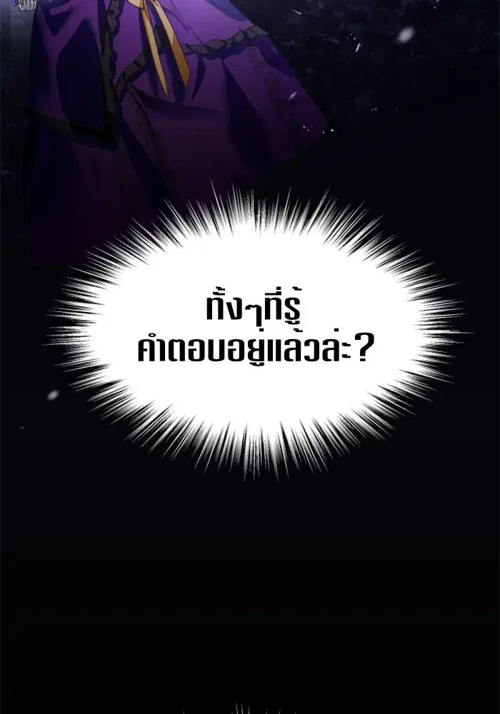 Your Throne ตอนที่ 10 หน้า 121