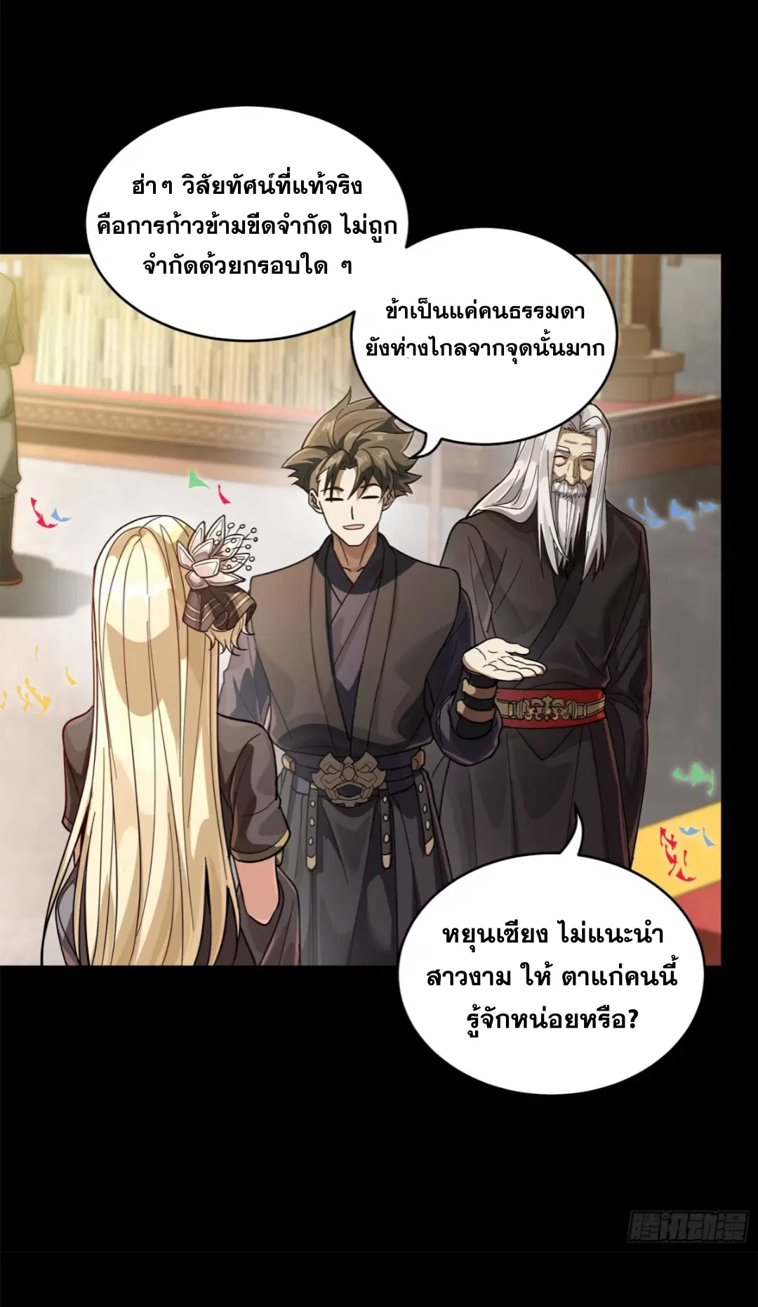 Legend of Star General ตอนที่ 228 หน้า 39