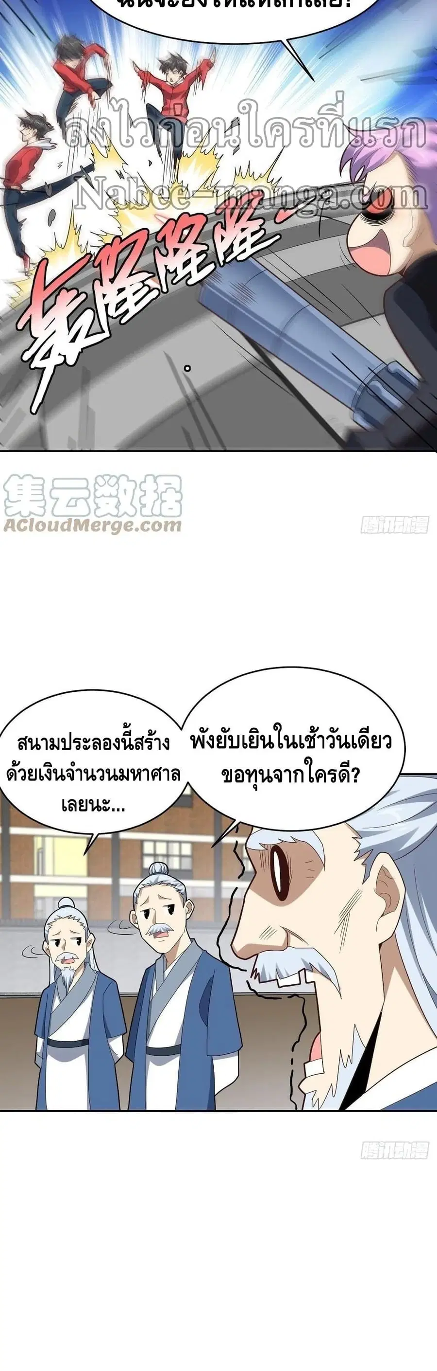 High Energy Strikes ตอนที่ 161 หน้า 27