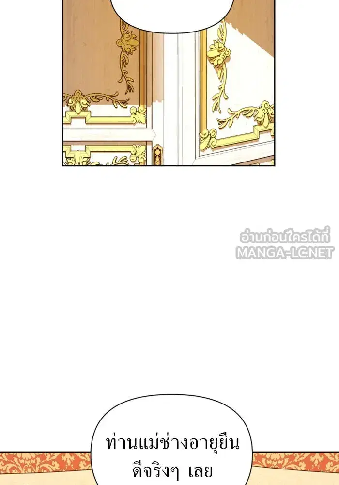 Your Throne ตอนที่ 88 หน้า 54