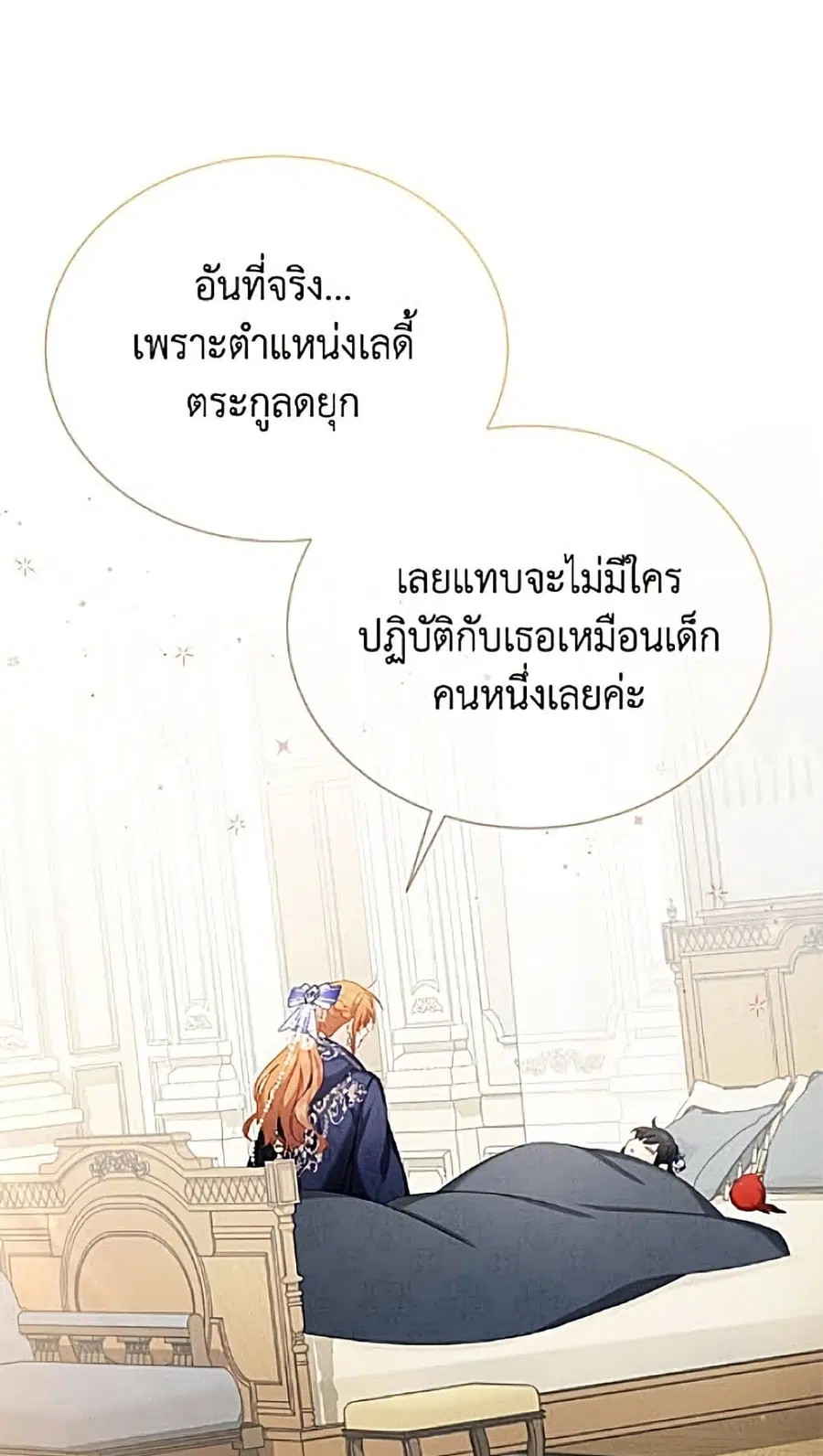 The Soulless Duchess ตอนที่ 166 หน้า 40