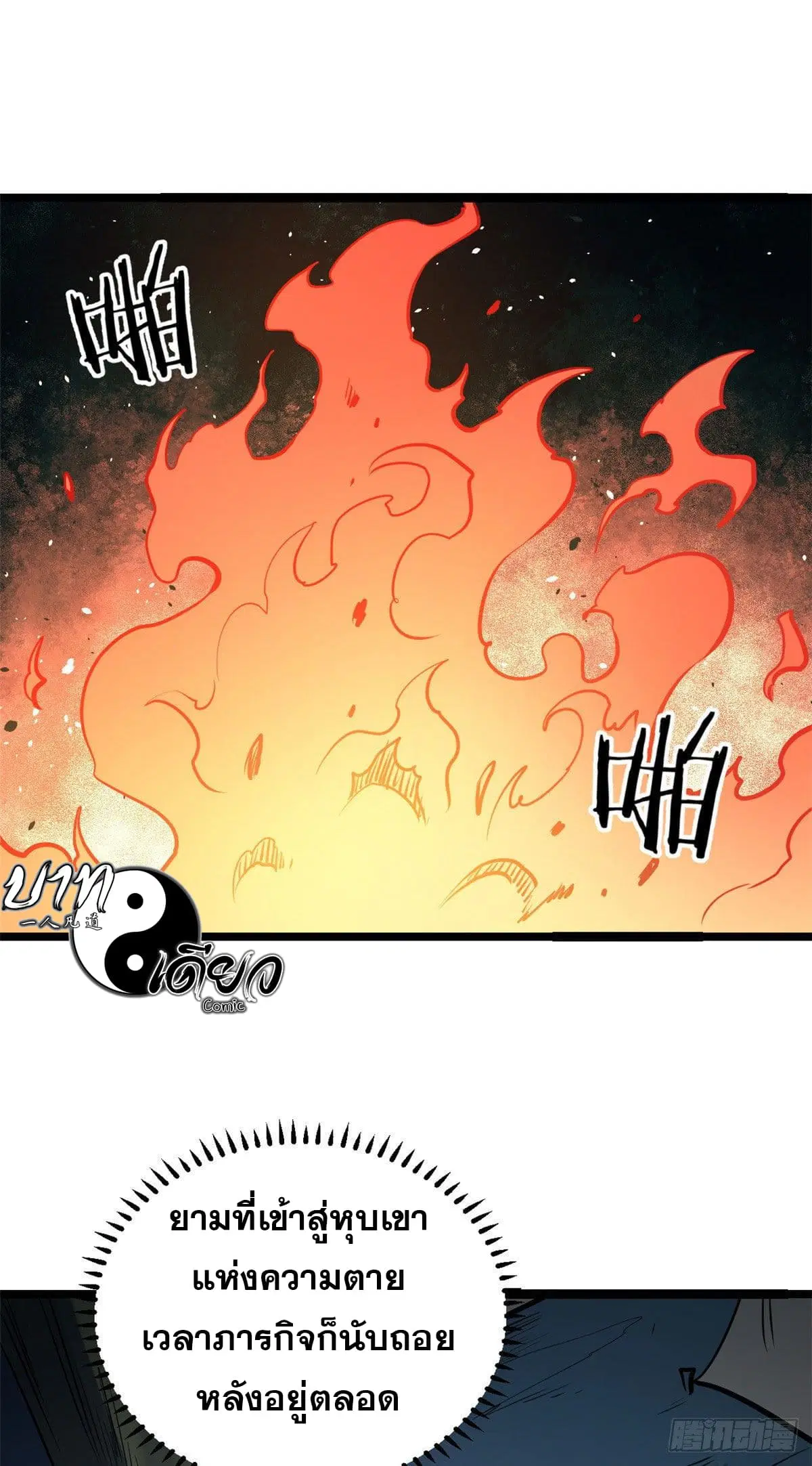 All Hail the Sect Leader ตอนที่ 103 หน้า 11