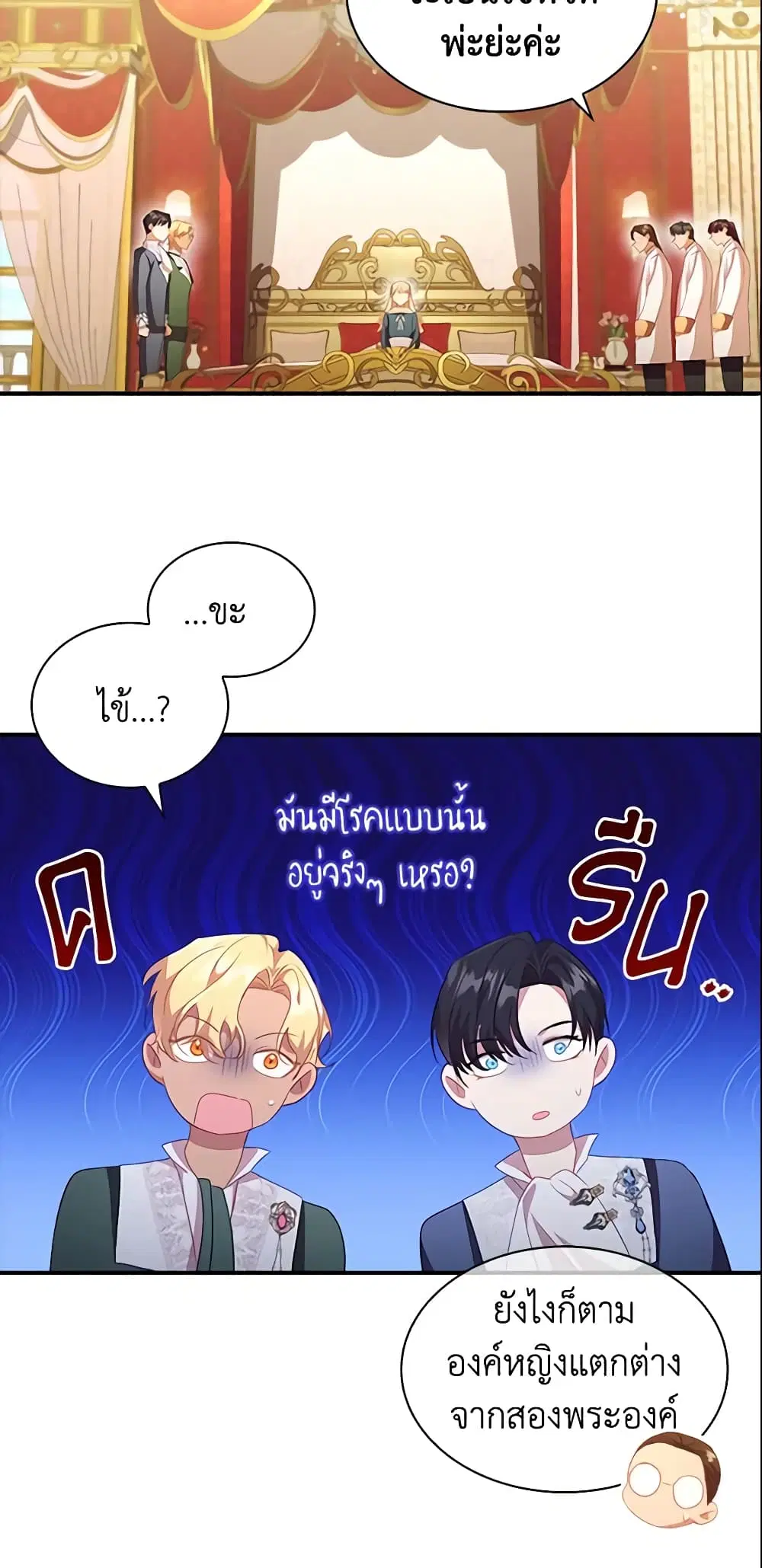 The Beloved Little Princess ตอนที่ 115 หน้า 22