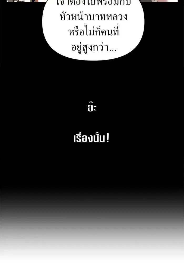 Your Throne ตอนที่ 88 หน้า 44
