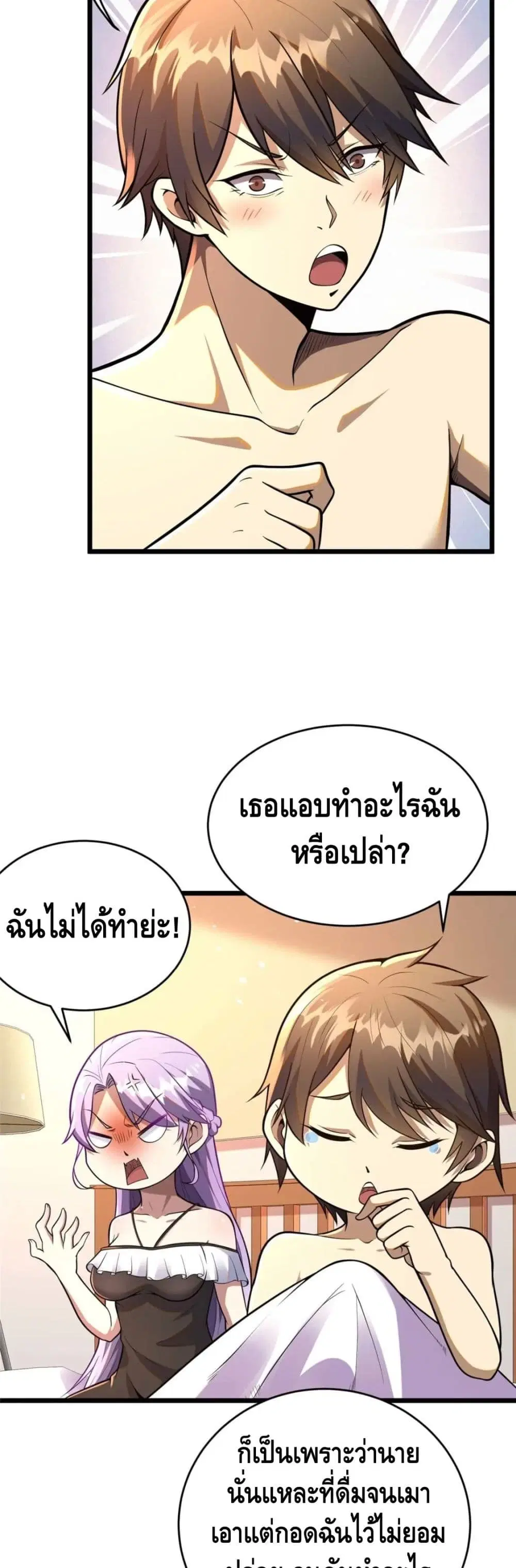 The Best Medical god in the city ตอนที่ 32 หน้า 5