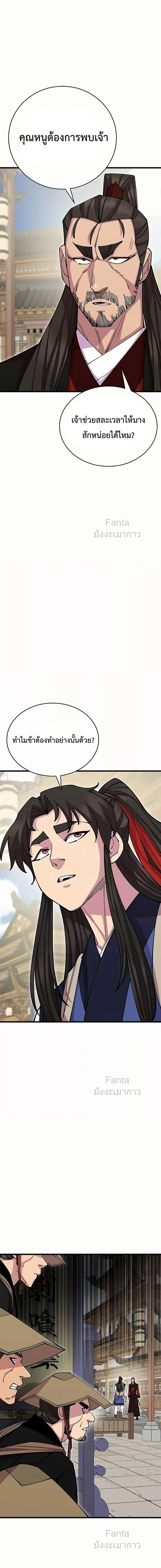 World’s Greatest Senior Disciple ตอนที่ 80 หน้า 27