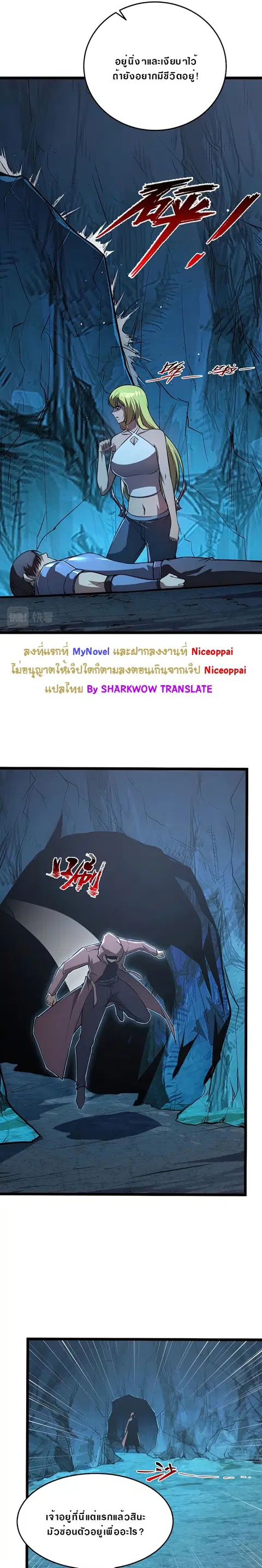 Rise From The Rubble ตอนที่ 136 หน้า 19