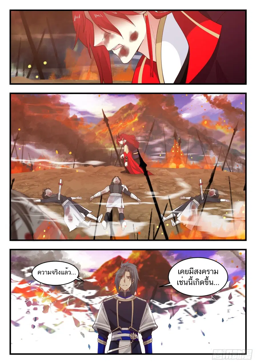 Martial Peak ตอนที่ 825 หน้า 13