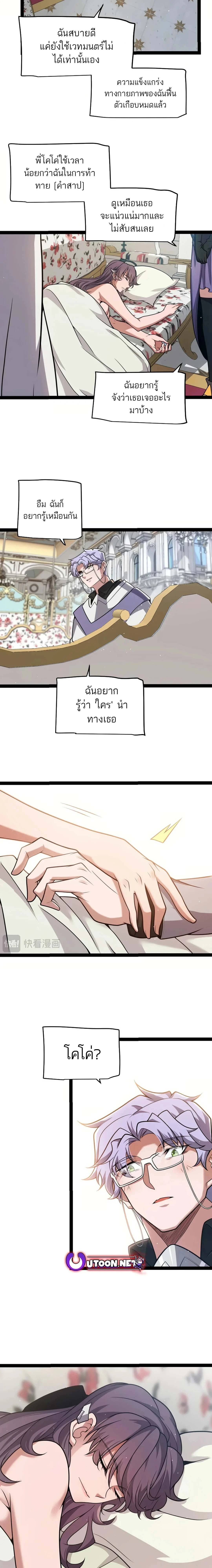 The Game That I Came From ตอนที่ 310 หน้า 12