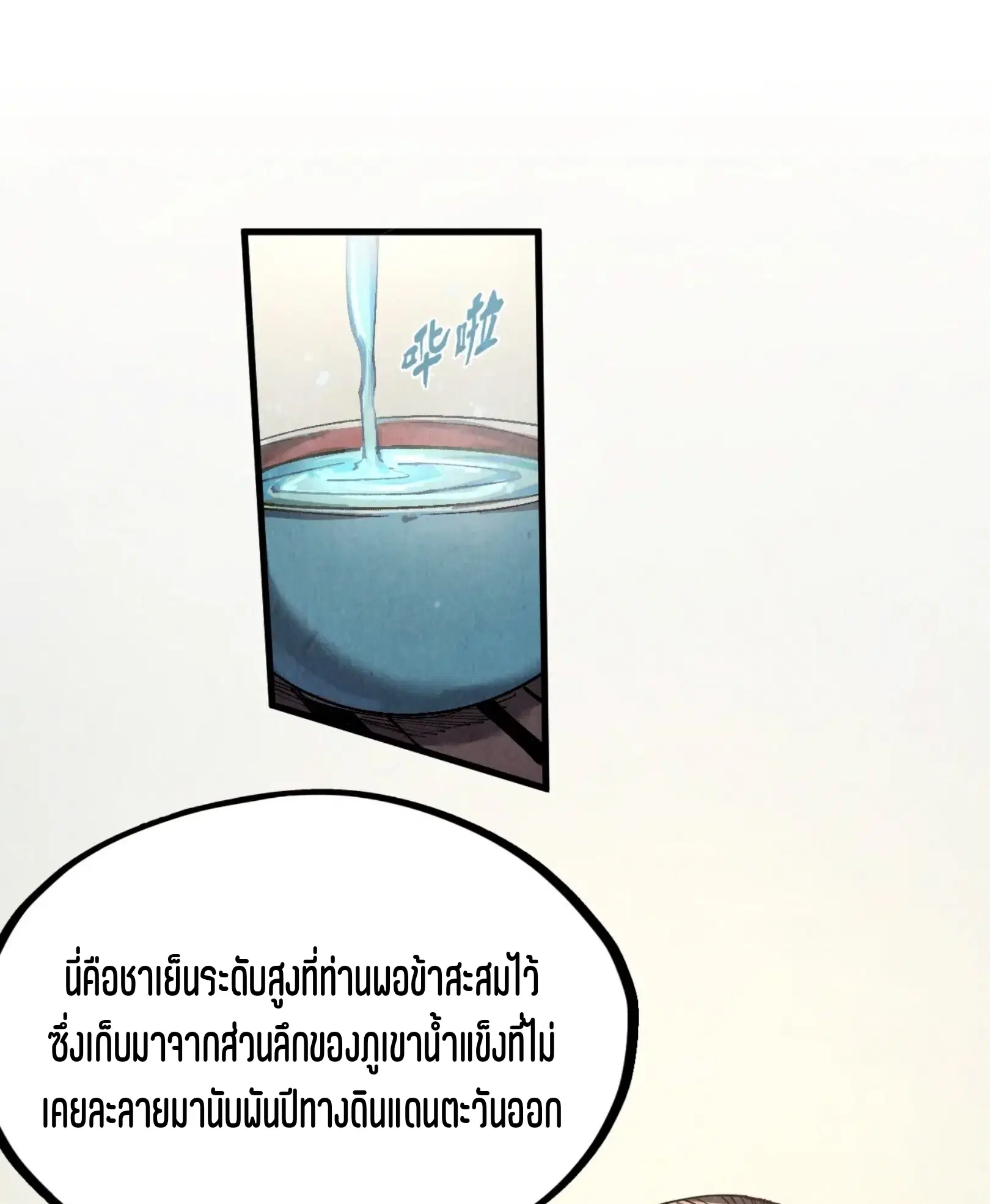 The Eternal Supreme ตอนที่ 202 หน้า 46