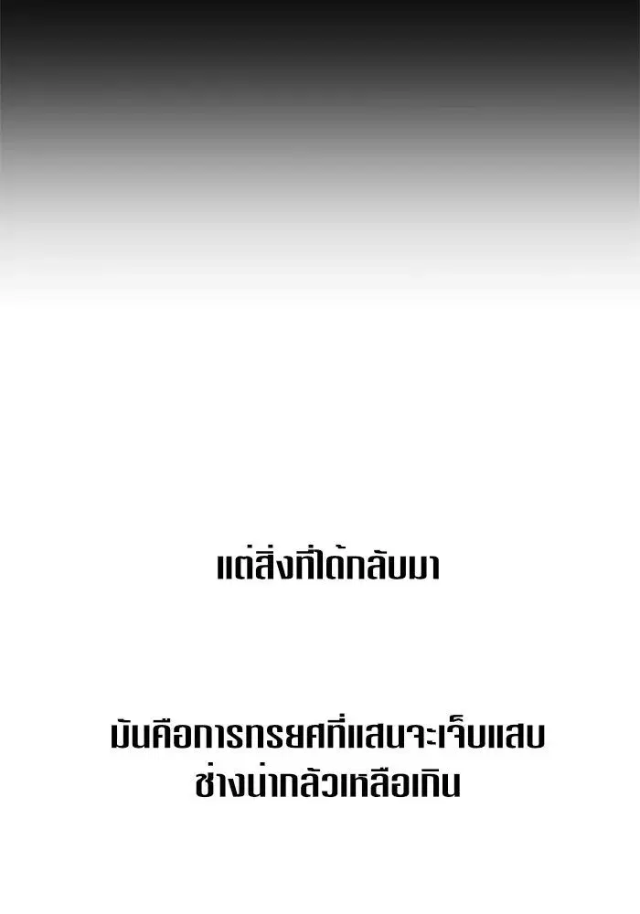 Your Throne ตอนที่ 26 หน้า 13