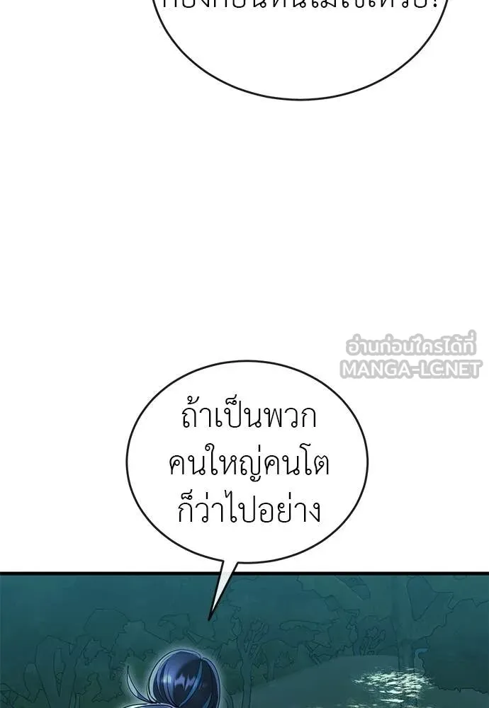 Reincarnation Path of The Underworld King ยอมรา ผู้พิพากษาจากนรก ตอนที่ 111 หน้า 70