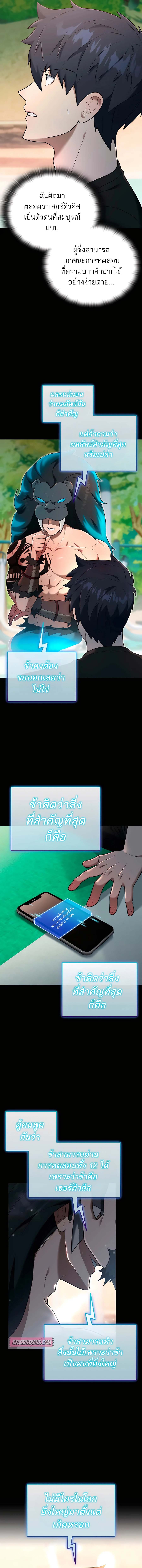 Subscribed To The Transcendental Channels แค่กดสับตะไคร้ ก็ได้พลังมาเฉยเลย ตอนที่ 33 หน้า 17