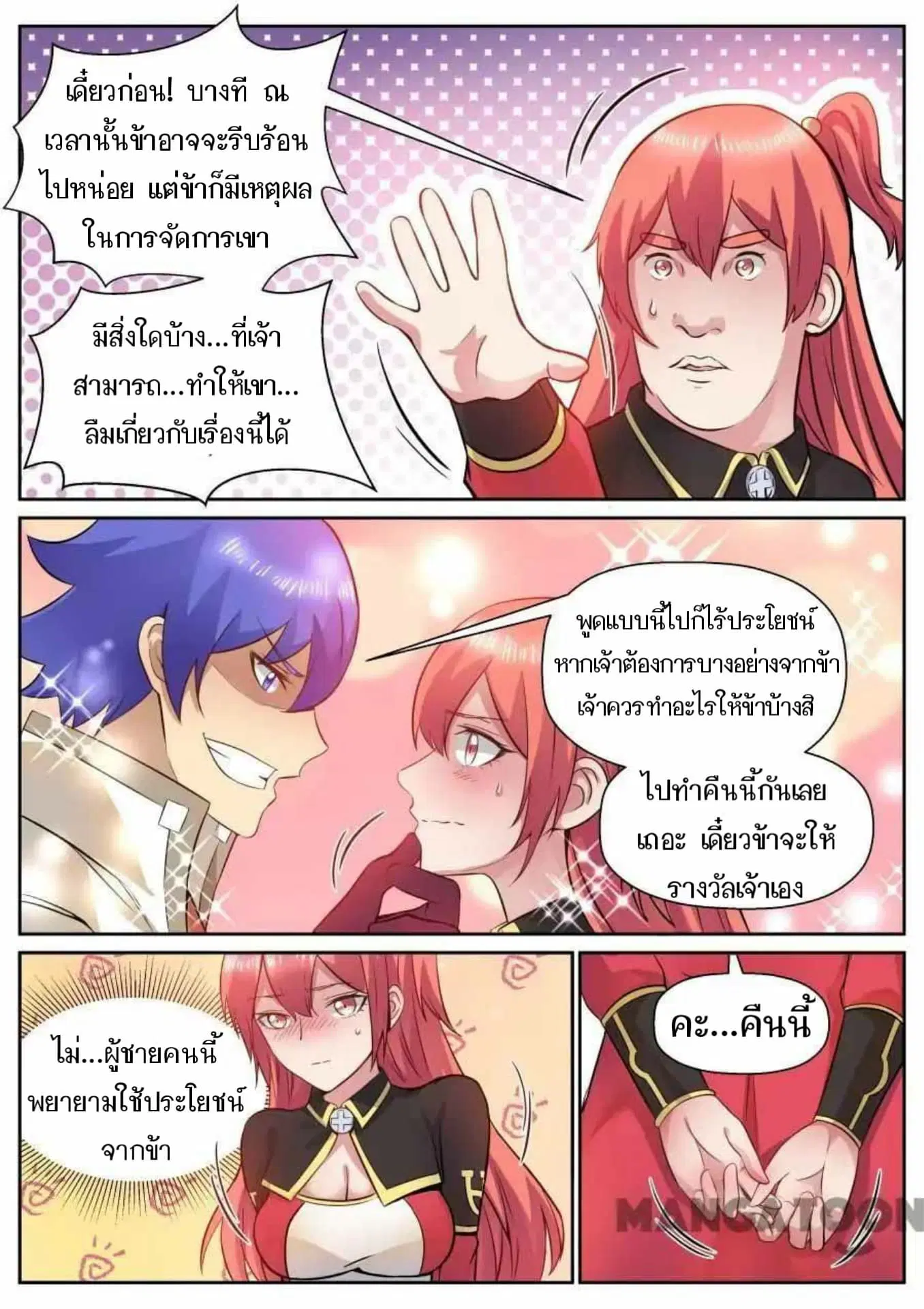 My Great Sword ตอนที่ 126 หน้า 5