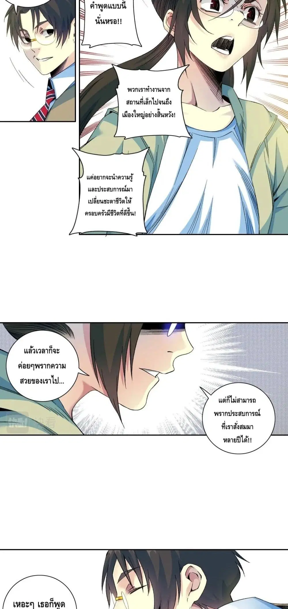 The Eternal Club ตอนที่ 115 หน้า 17