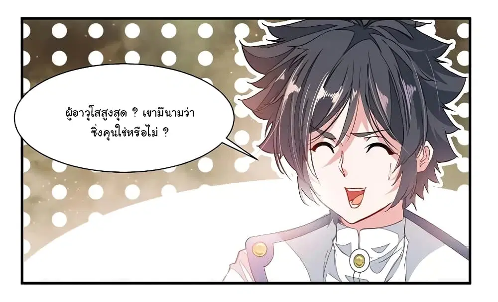Nine Sun God King ตอนที่ 70 หน้า 15