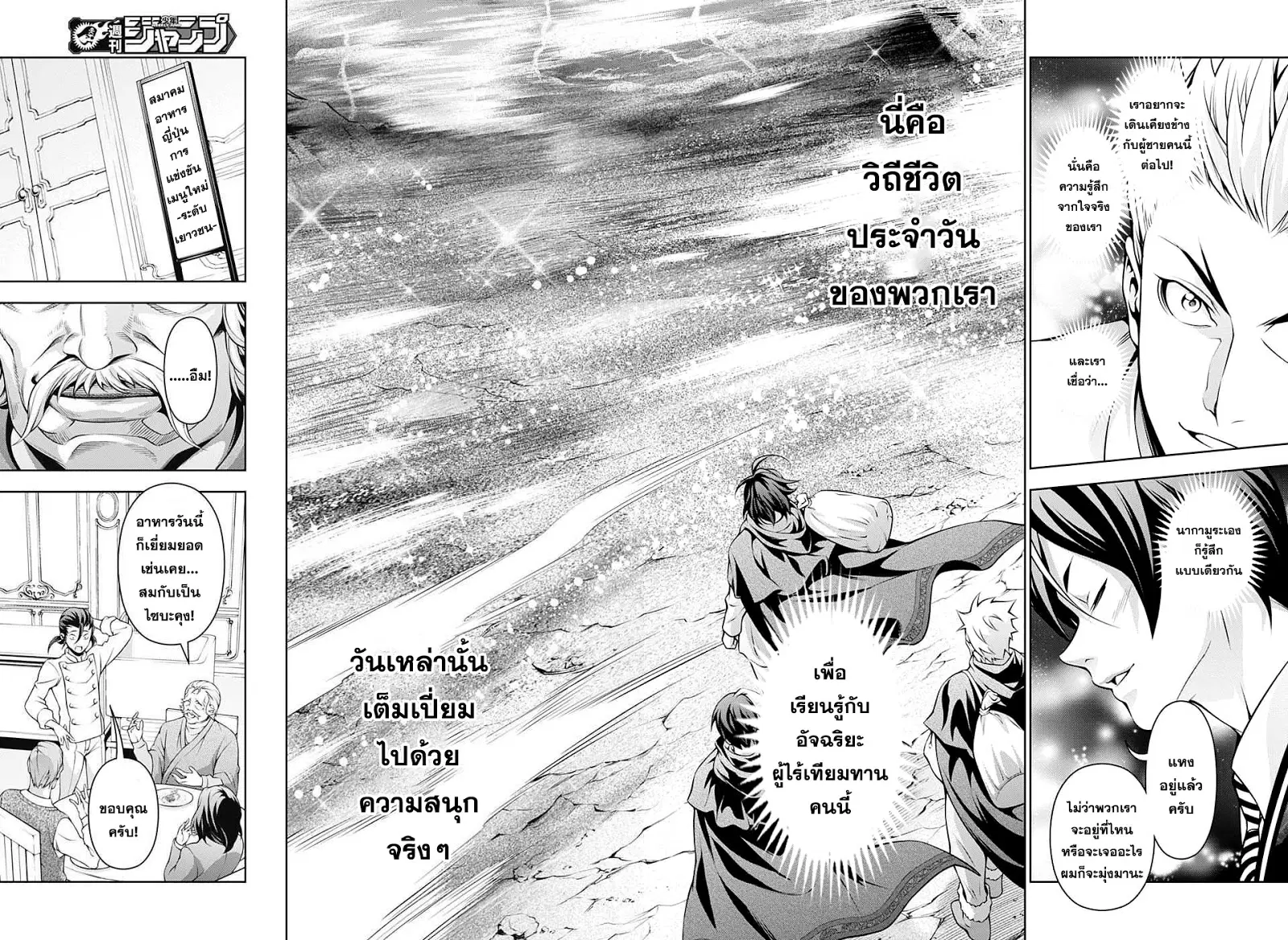 Shokugeki no Soma ตอนที่ 195 หน้า 12