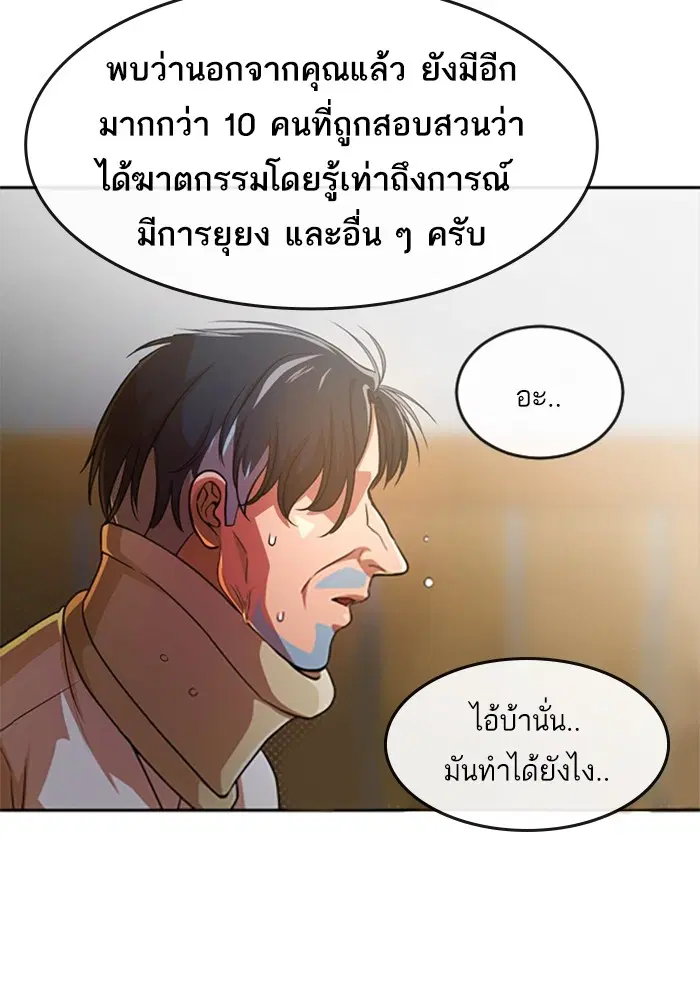 Random Chat ตอนที่ 282 หน้า 52