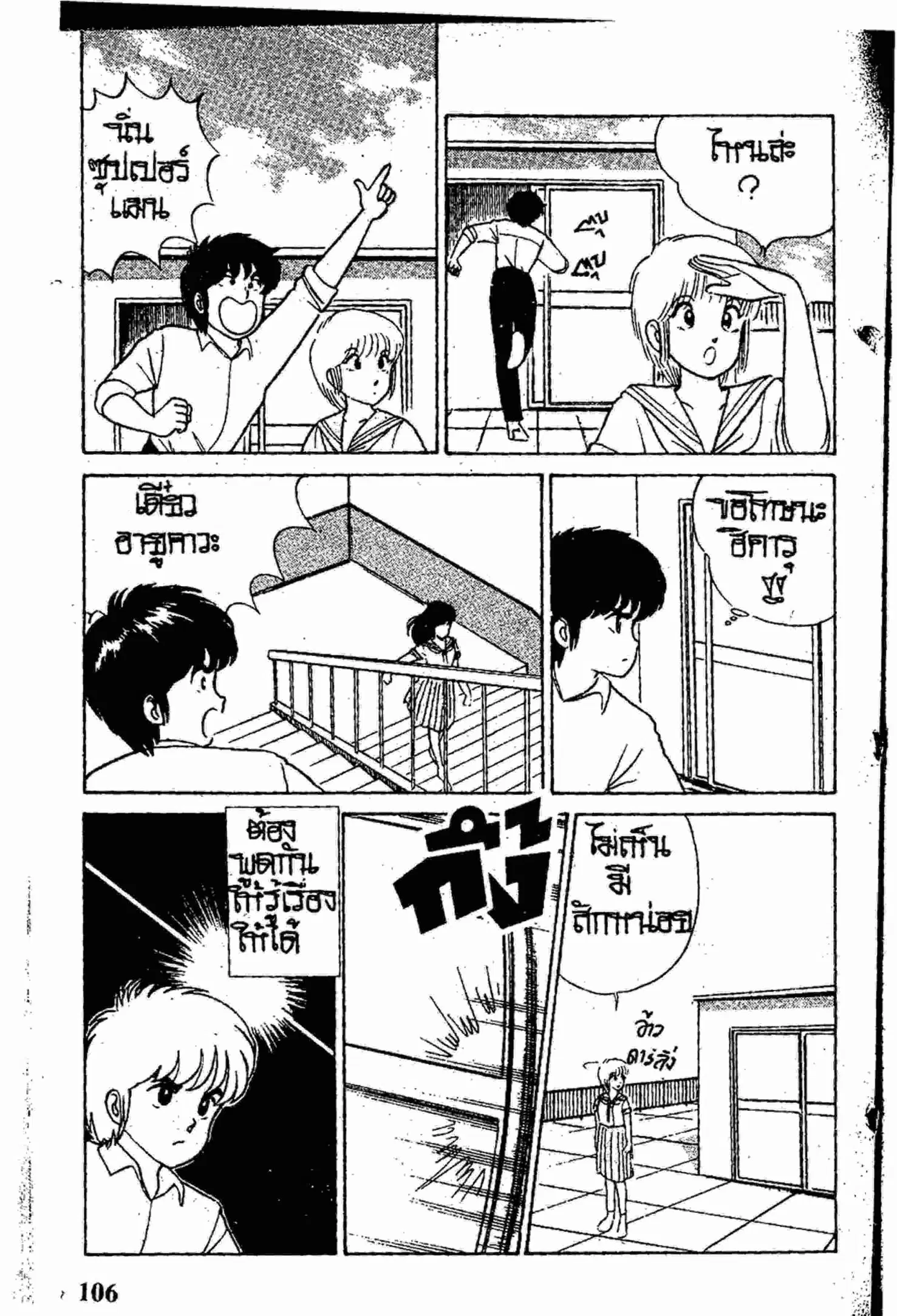 Kimagure Orange☆Road ตอนที่ 13 หน้า 16