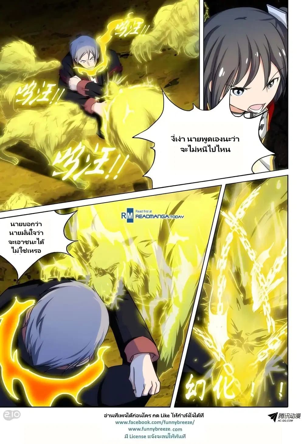 Silver Gravekeeper ตอนที่ 99 หน้า 5
