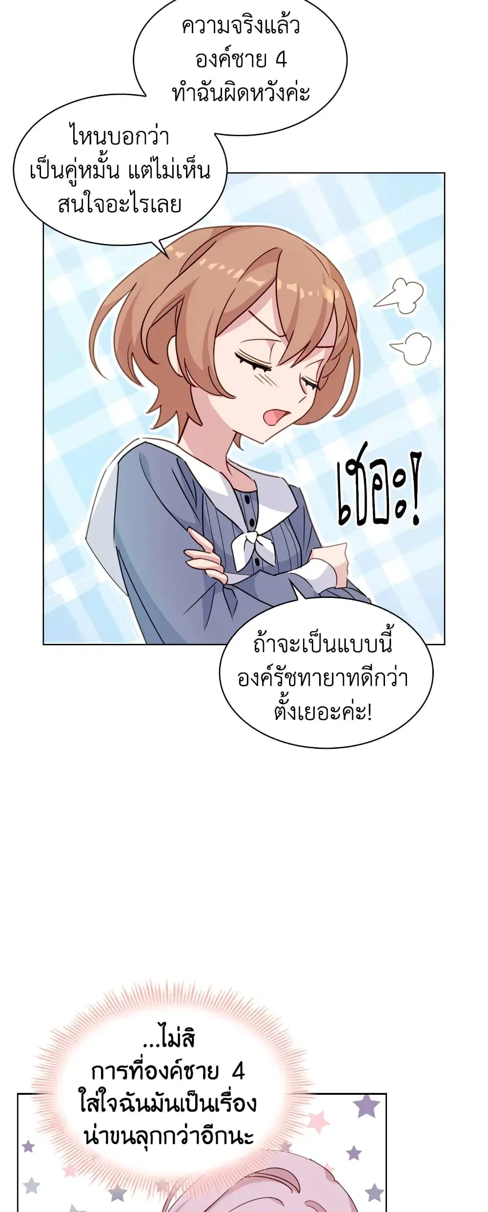 The Lady Needs a Break ตอนที่ 22 หน้า 27