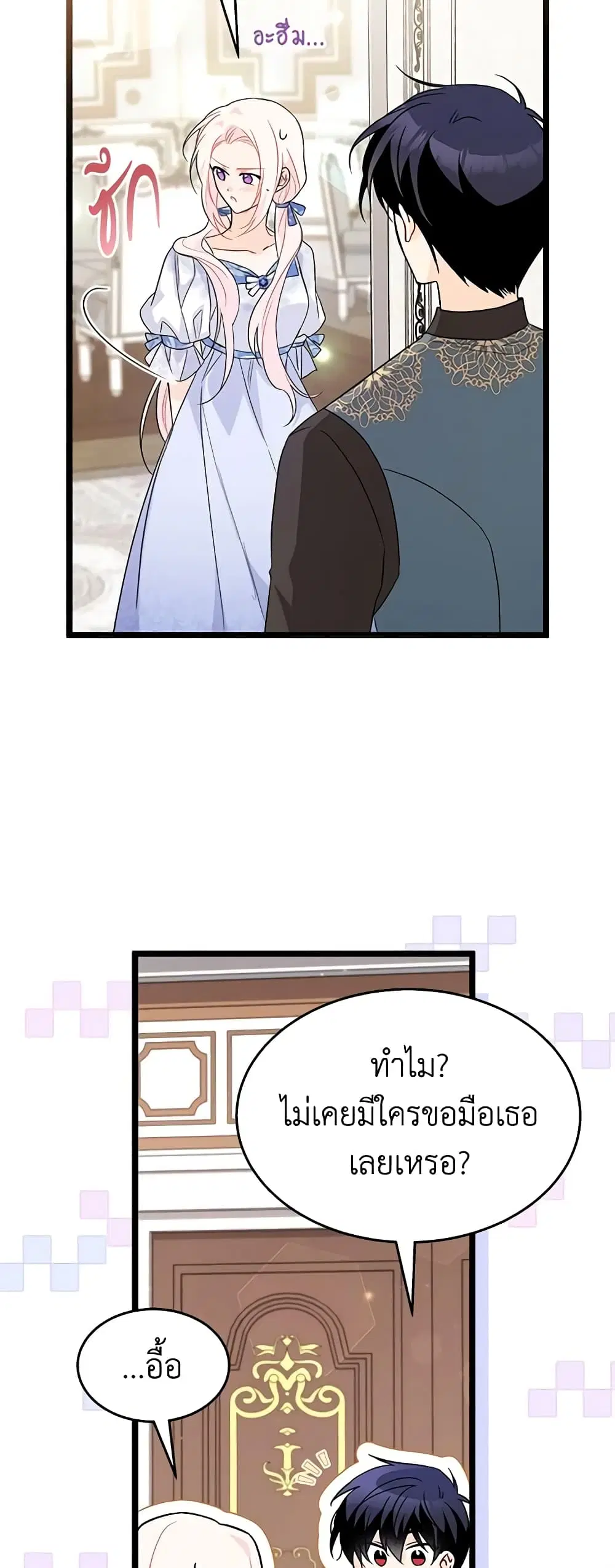 The Symbiotic Relationship Between a Panther and a Rabbit ตอนที่ 102 หน้า 23
