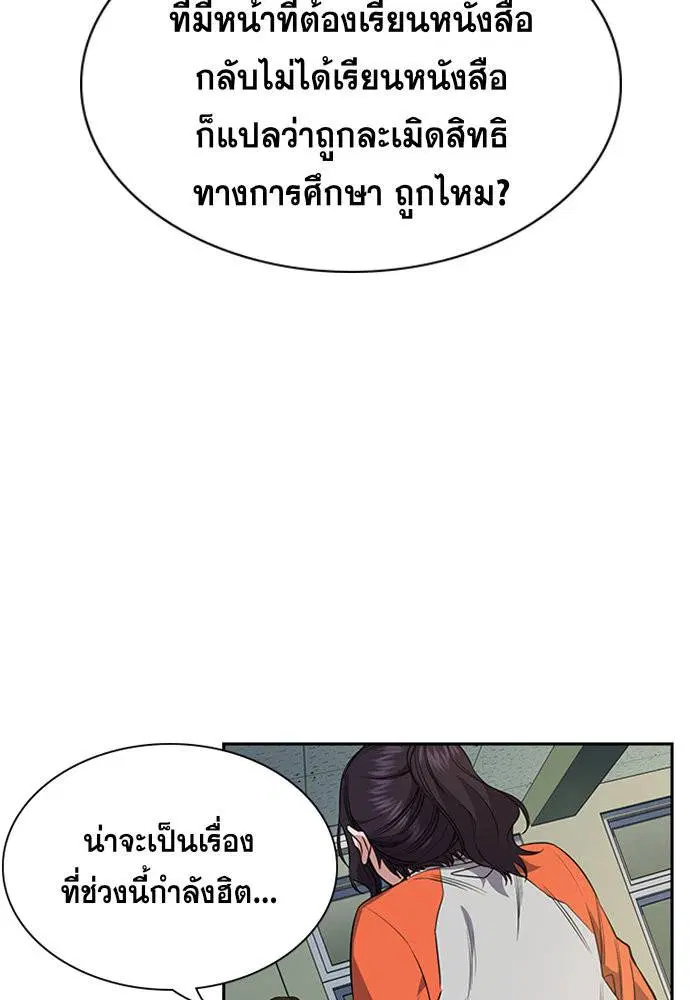 True Education ตอนที่ 63 หน้า 113