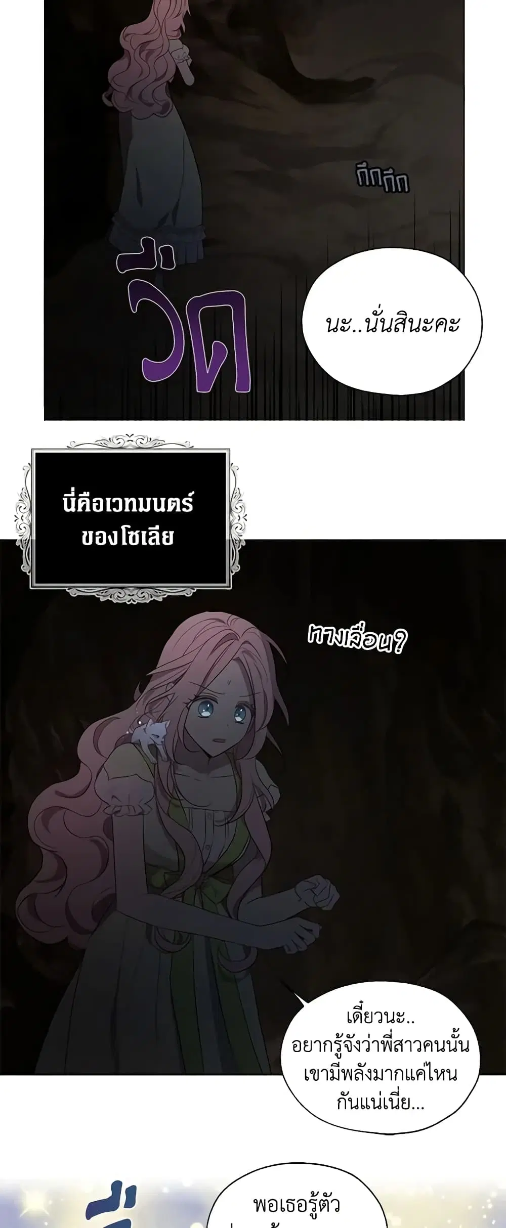 Seduce the Villain’s Father ตอนที่ 108 หน้า 10