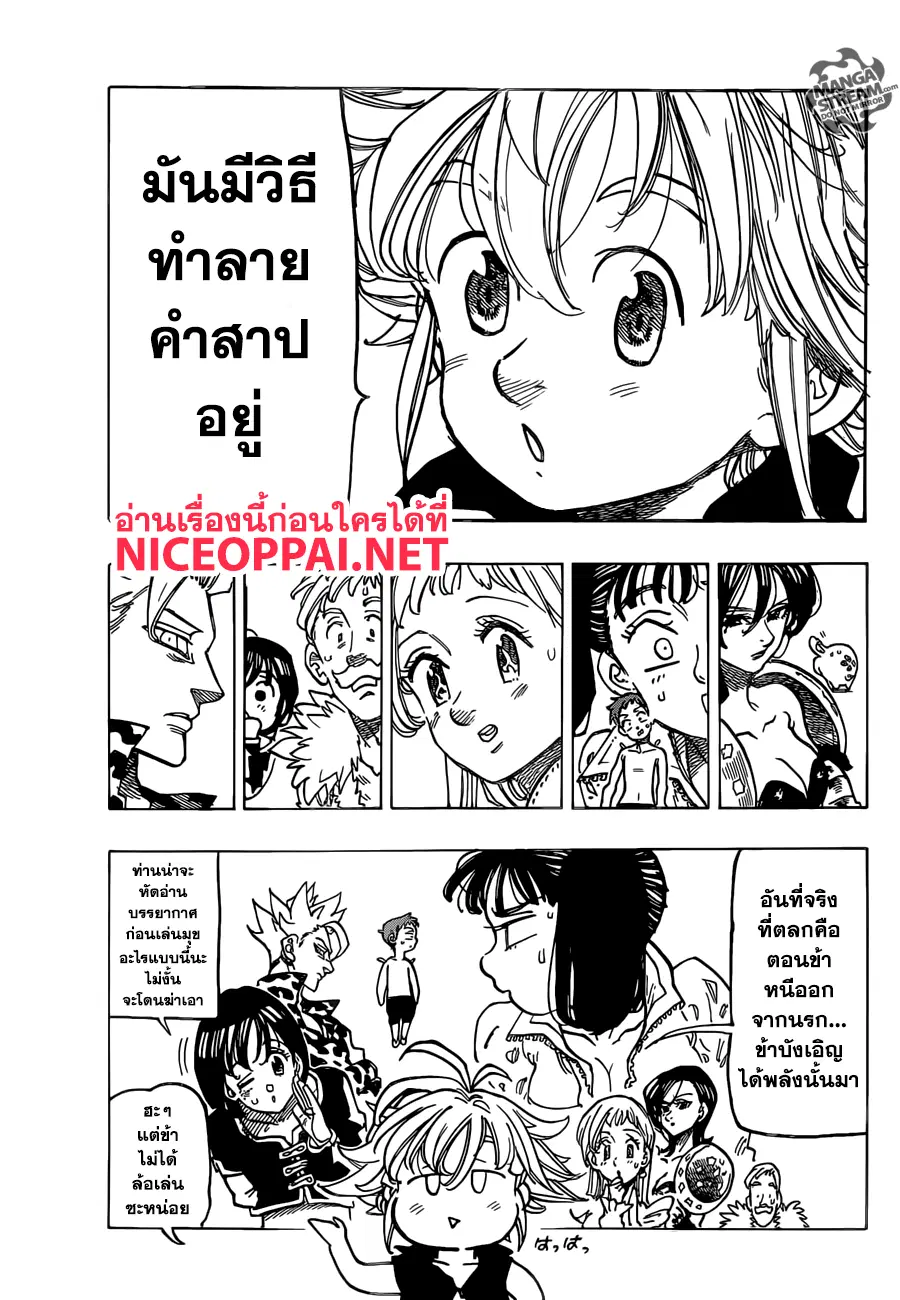 Nanatsu no Taizai ตอนที่ 306 หน้า 12