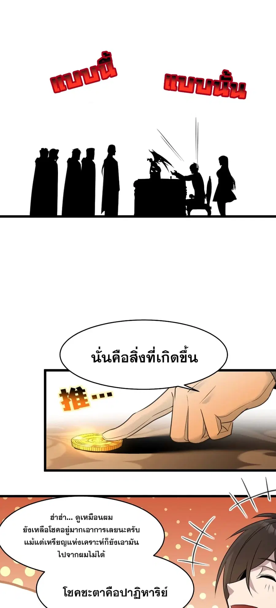 I’m Really Not the Evil God’s Lackey ตอนที่ 98 หน้า 14
