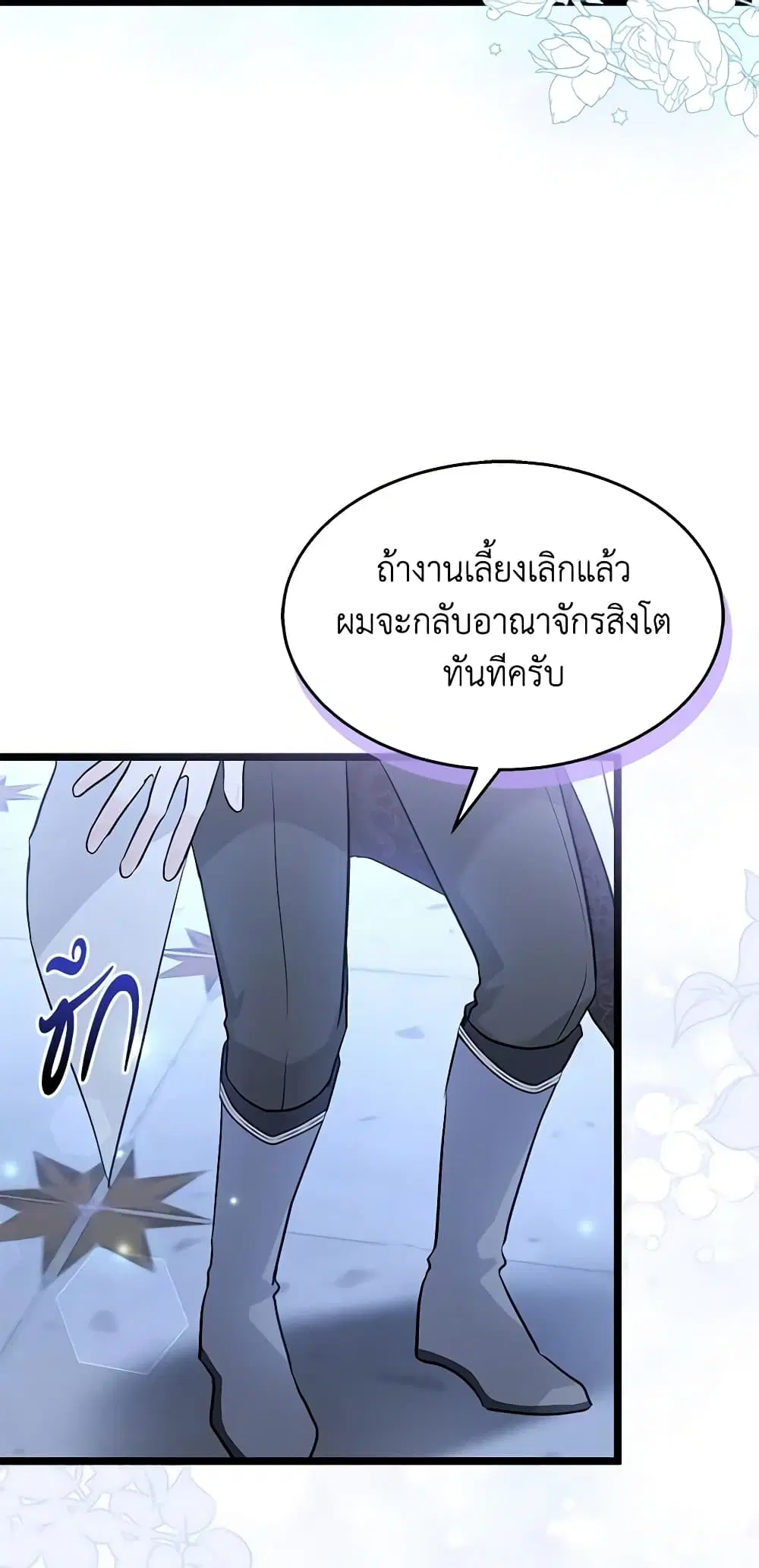 The Symbiotic Relationship Between a Panther and a Rabbit ตอนที่ 108 หน้า 31