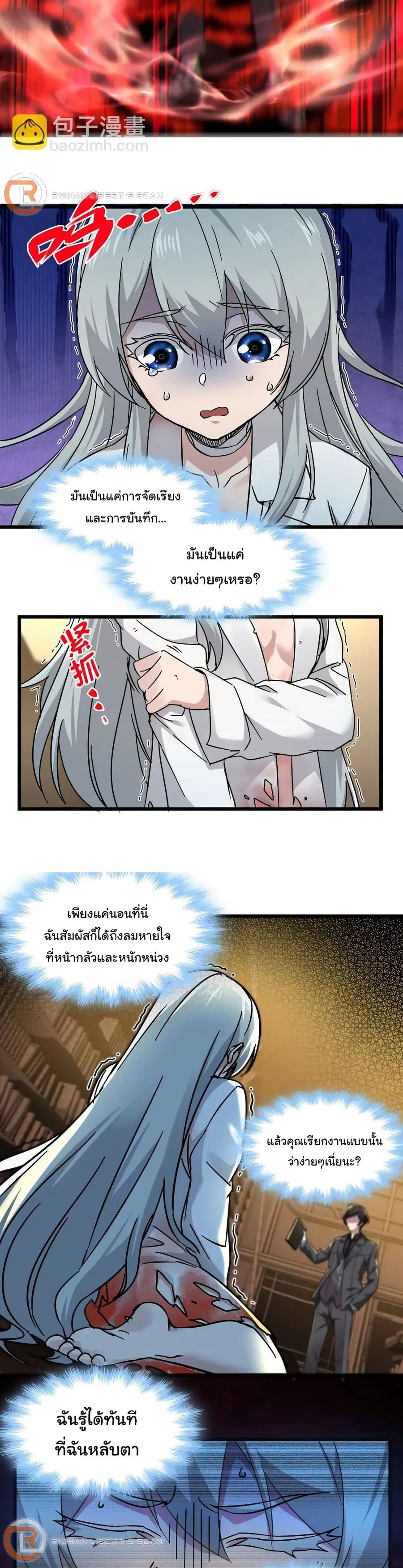 I’m Really Not the Evil God’s Lackey ตอนที่ 70 หน้า 3